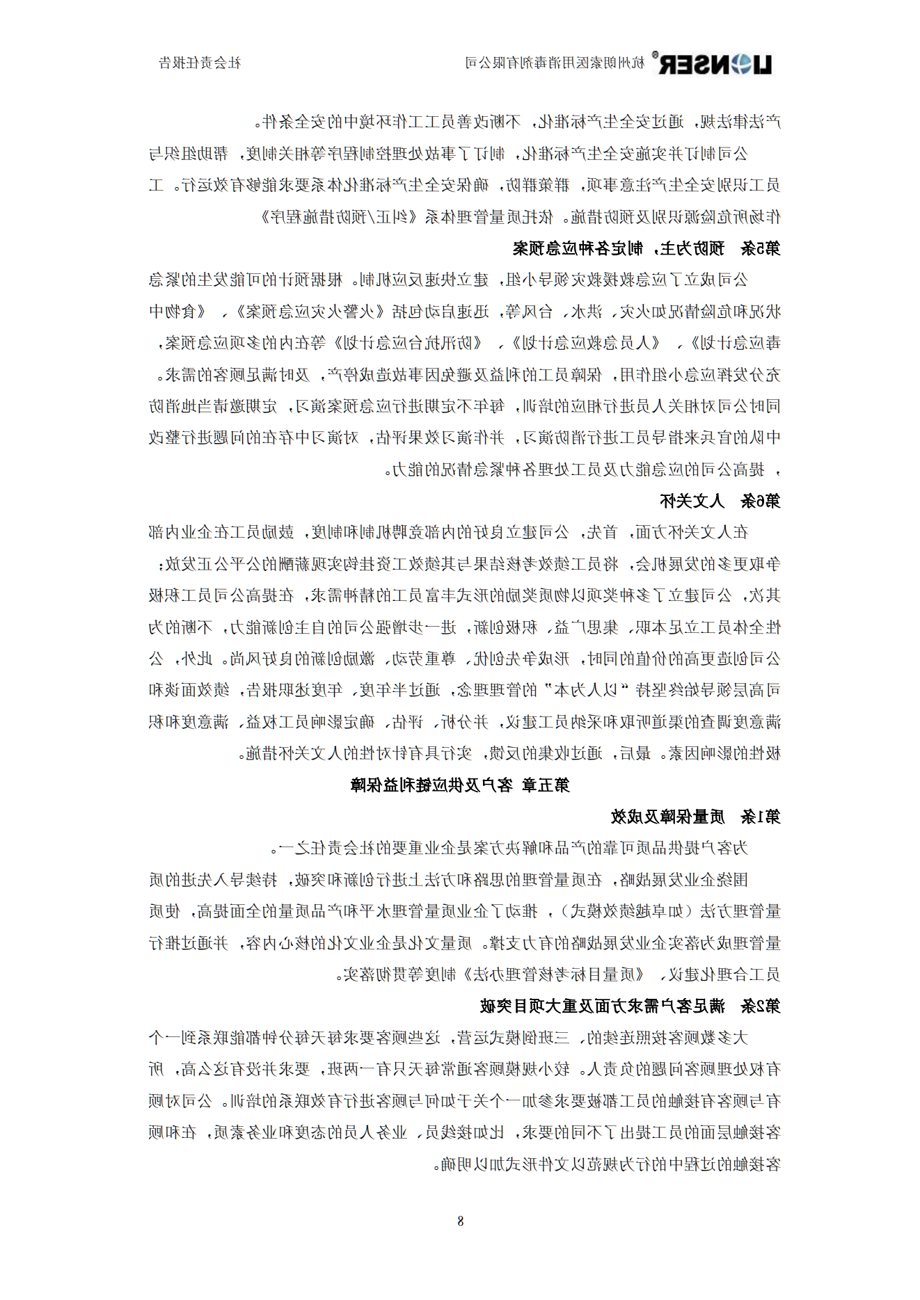 澳门葡京赌场游戏规则 —— 社会责任报告(图10)