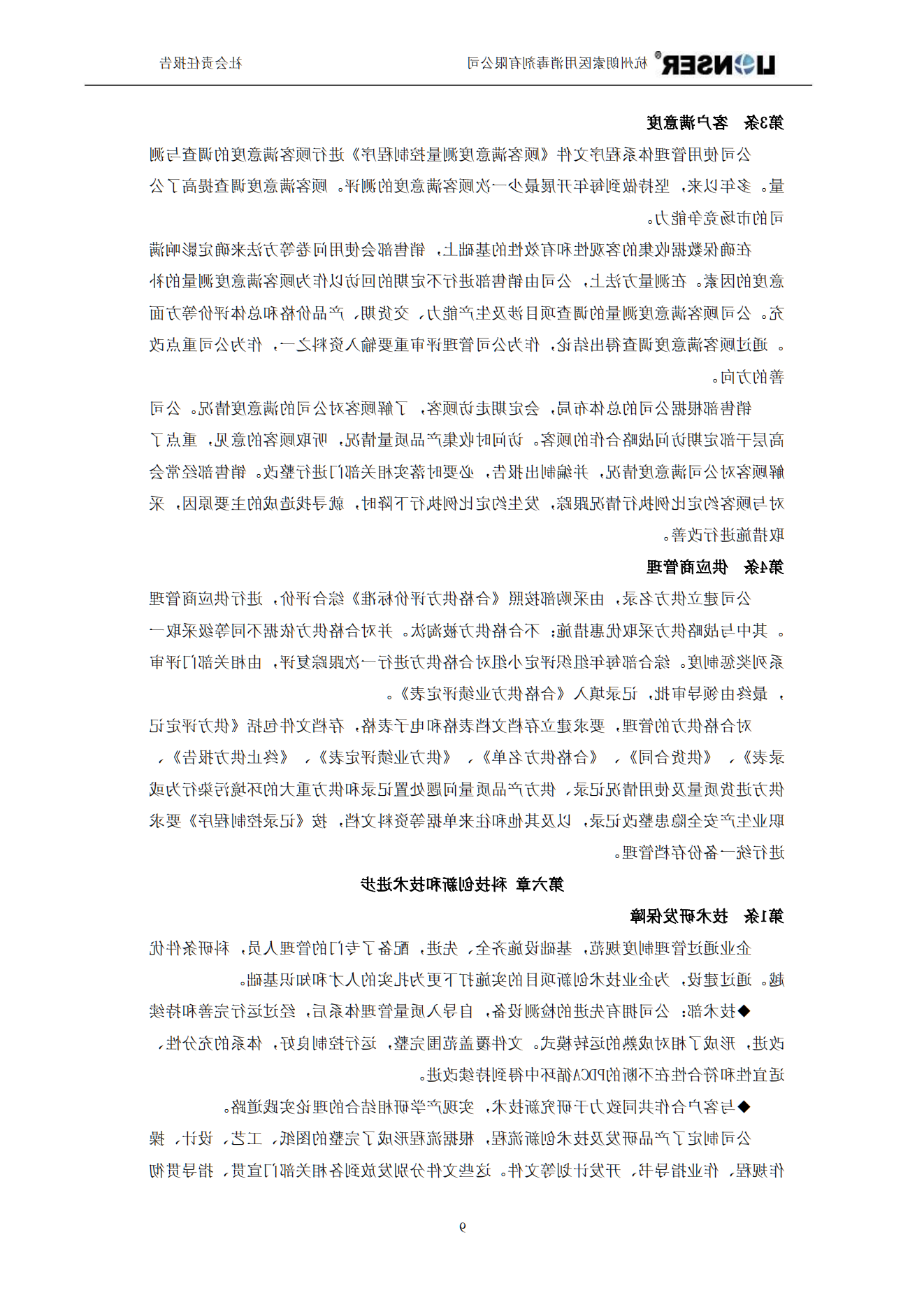 澳门葡京赌场游戏规则 —— 社会责任报告(图11)