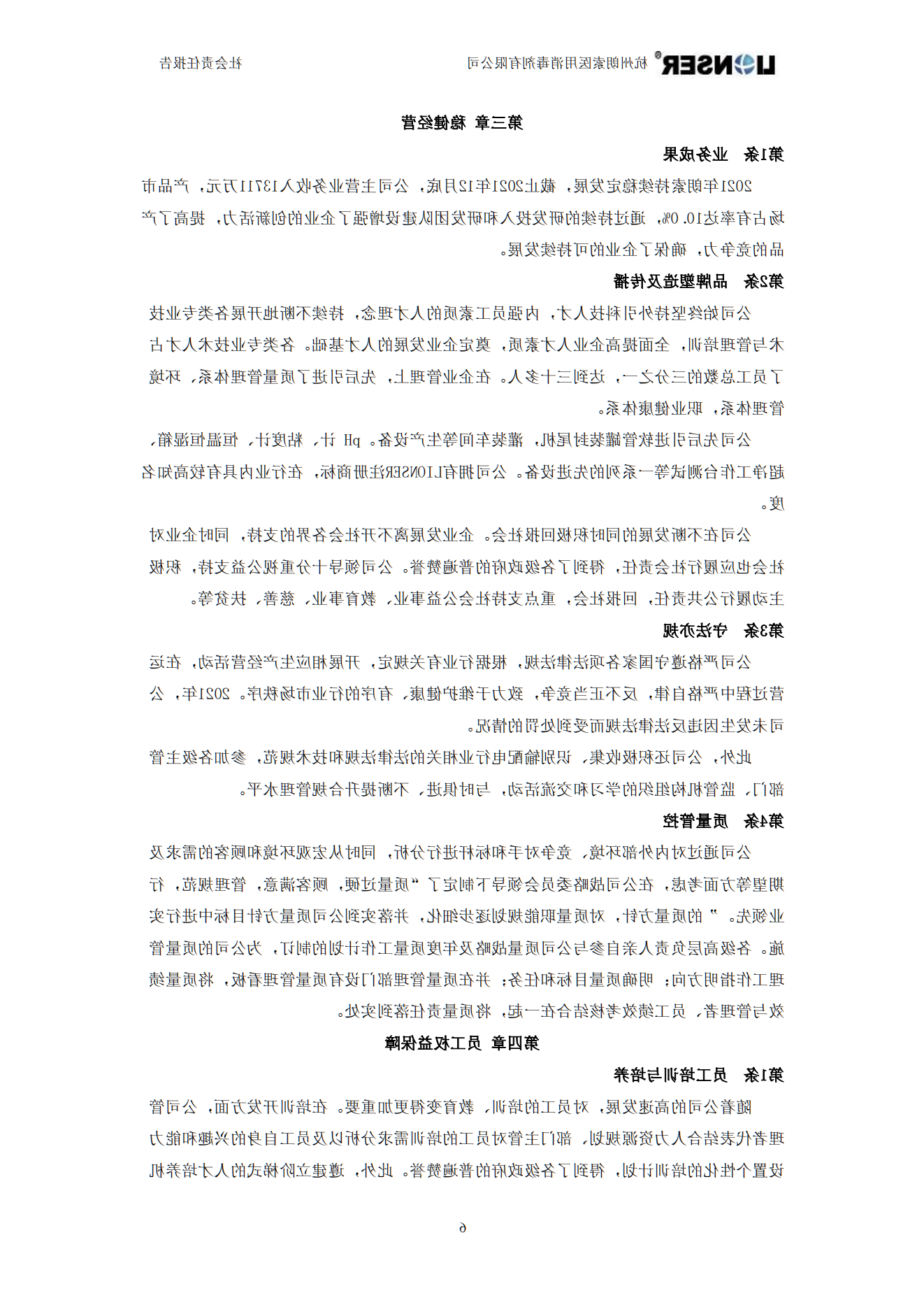 澳门葡京赌场游戏规则 —— 社会责任报告(图8)